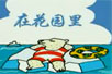 flashĶ裺ڻ԰