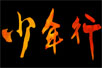 Уflashĸ裩