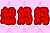 ĸ׽-裨flashͯҥ