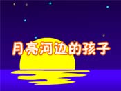 ӱߵĺӣͶflashͯȫ
